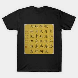 Chinese Calligraphy _ Ancient Tea Poem T-Shirt